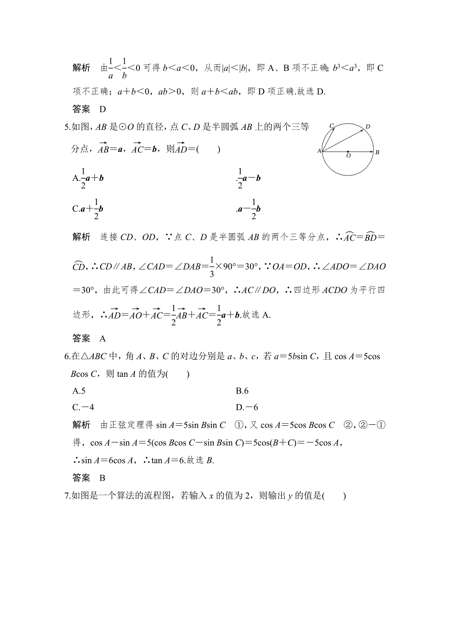 《创新设计》2017届高考数学（理）二轮复习（全国通用）小题综合限时练（六） WORD版含答案.doc_第2页