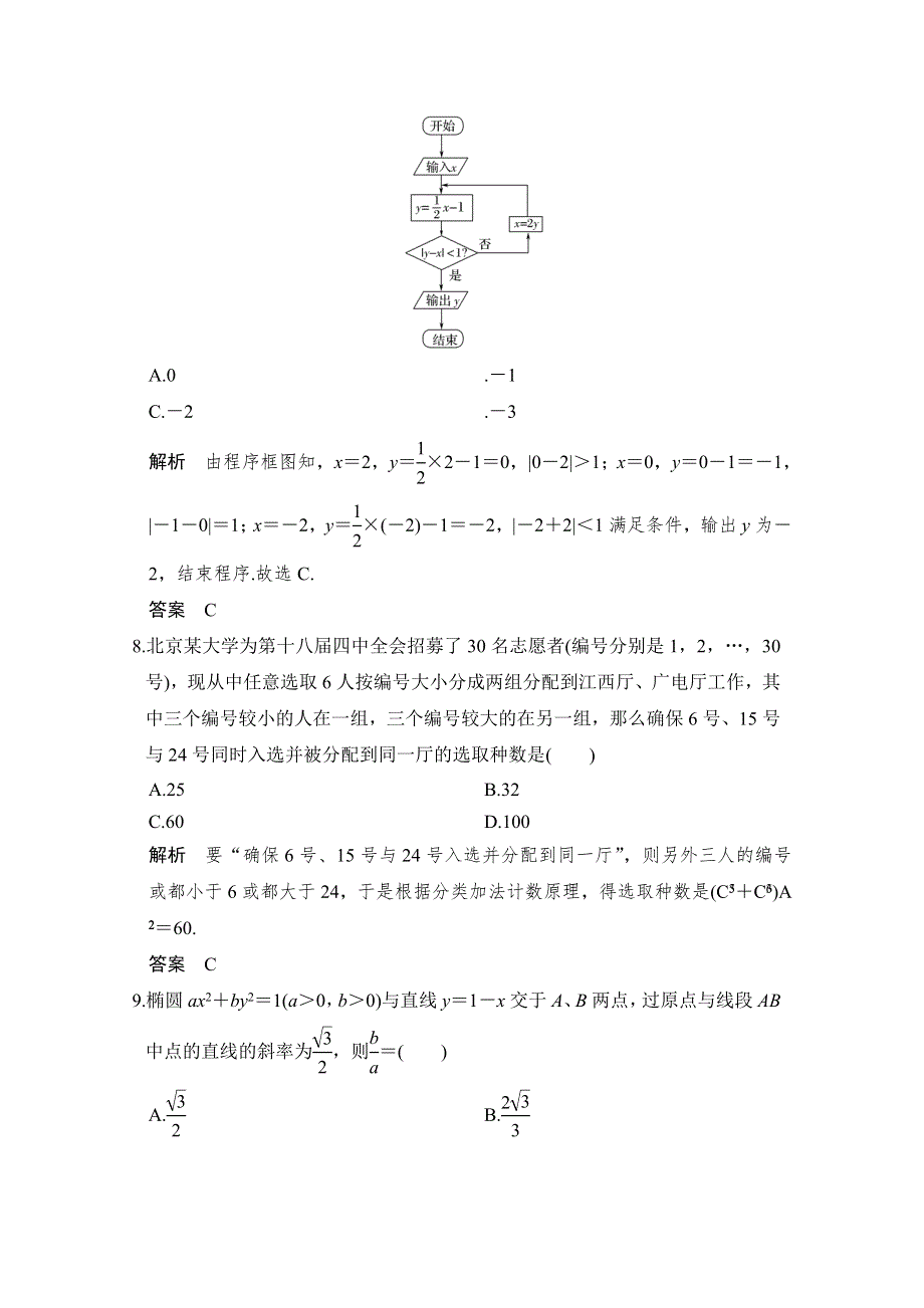 《创新设计》2017届高考数学（理）二轮复习（全国通用）小题综合限时练（六） WORD版含答案.doc_第3页