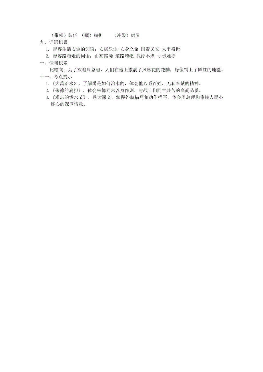 2021二年级语文上册 第六单元单元知识小结 新人教版.doc_第2页