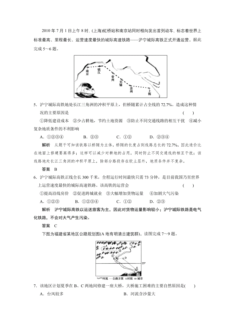 2013届高考地理总复习（第1轮）人教新课标版配套训练：必修2 第5章第2节交通运输方式和布局变化的影响.doc_第2页