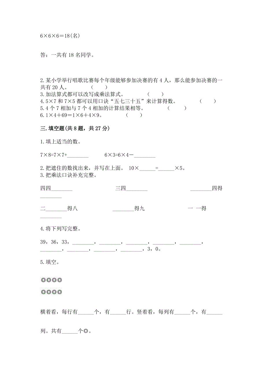 小学数学二年级《表内乘法》练习题附参考答案（名师推荐）.docx_第2页