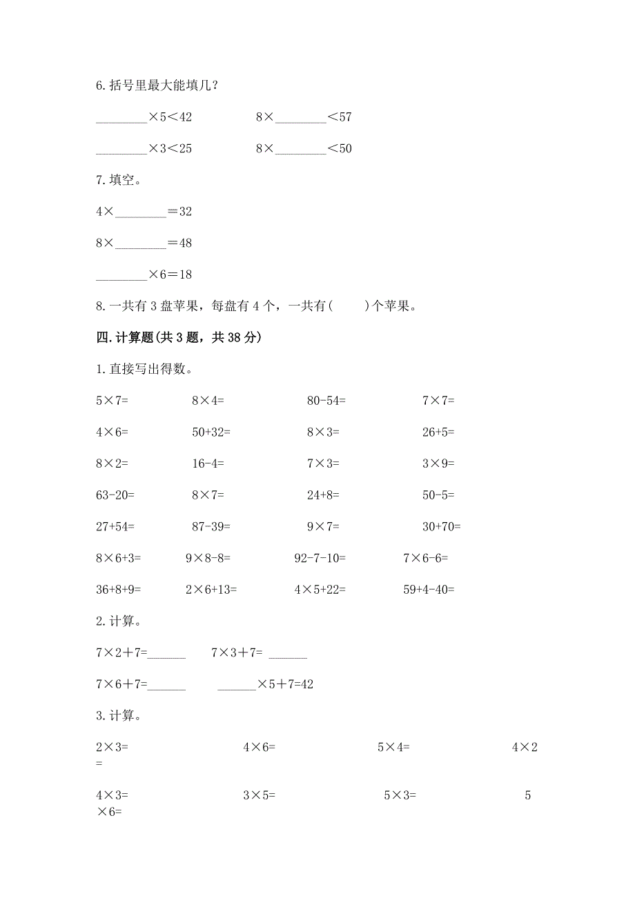 小学数学二年级《表内乘法》练习题附参考答案（名师推荐）.docx_第3页