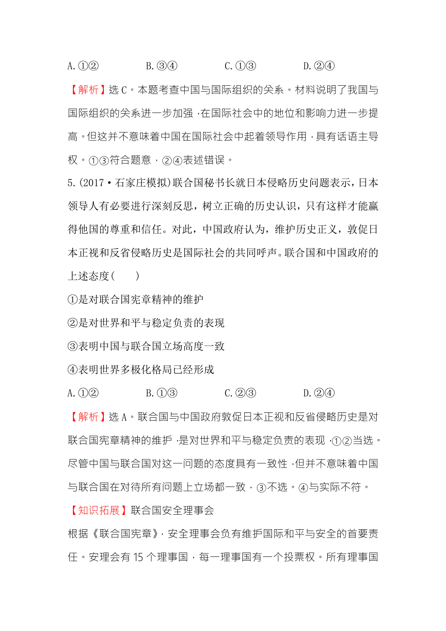 《世纪金榜》2018年高考政治（人教版）一轮复习课时作业提升练 十九 2-4-8走近国际社会 WORD版含解析.doc_第3页