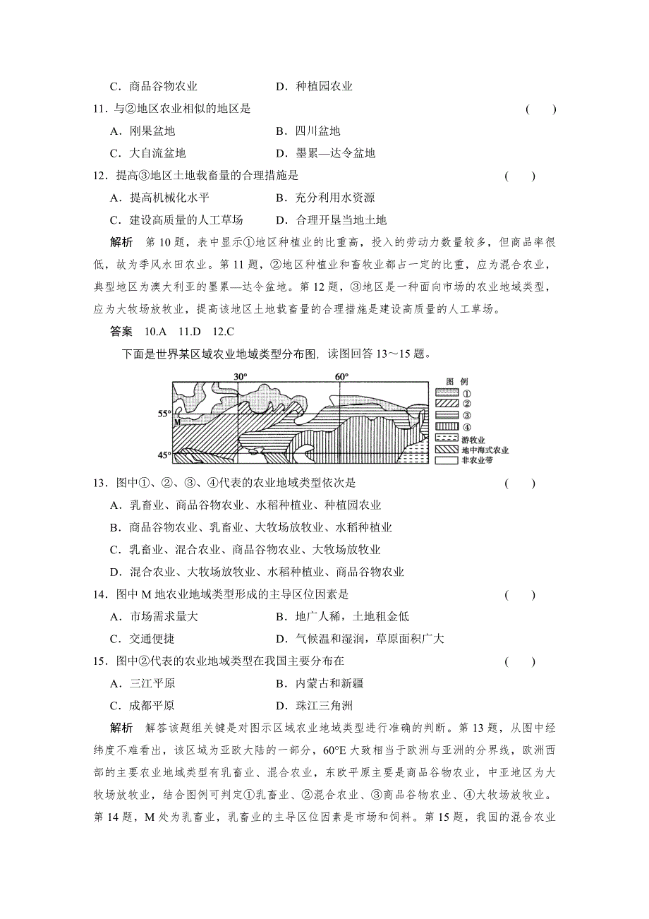 2013届高考地理总复习（第1轮）人教新课标版配套训练：必修2 第3章第2节世界主要农业地域类型.doc_第3页