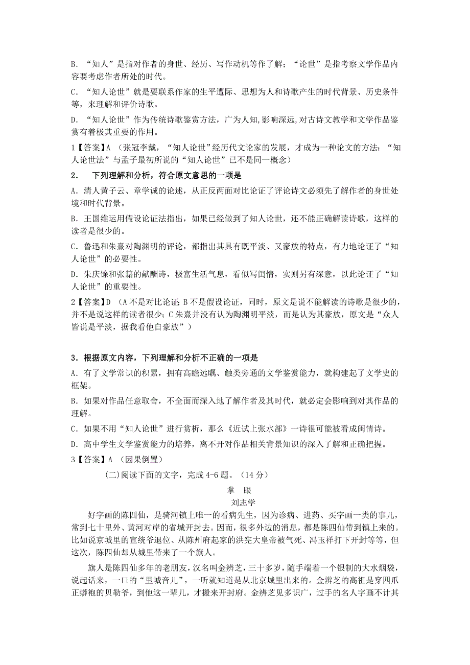 四川省德阳市2017年“二诊”考试语文试题 WORD版含解析.doc_第2页