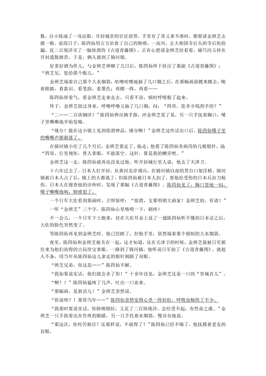 四川省德阳市2017年“二诊”考试语文试题 WORD版含解析.doc_第3页