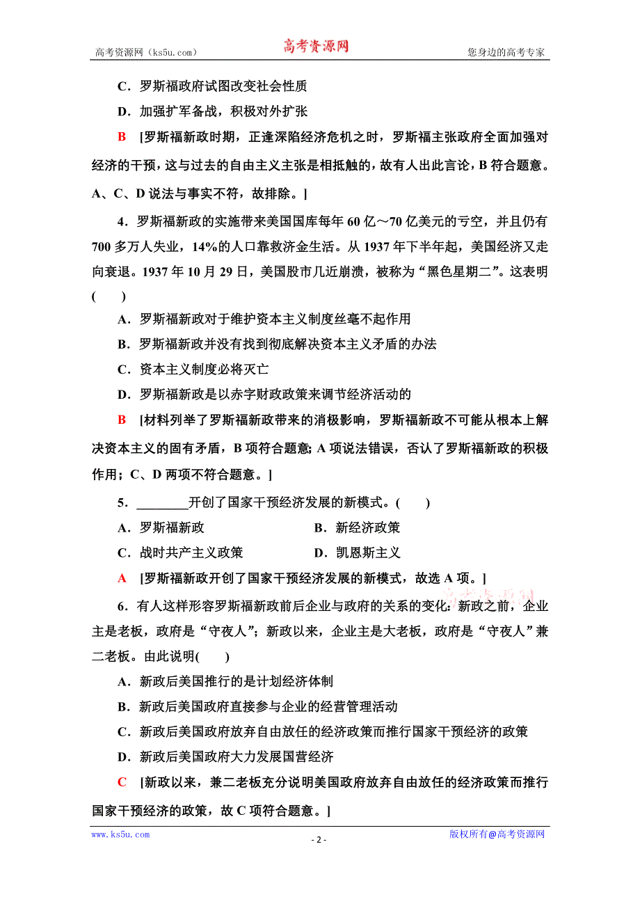 2020-2021学年人教版政治选修2专题综合测评3 现代西方国家市场经济的兴起与主要模式 WORD版含解析.doc_第2页