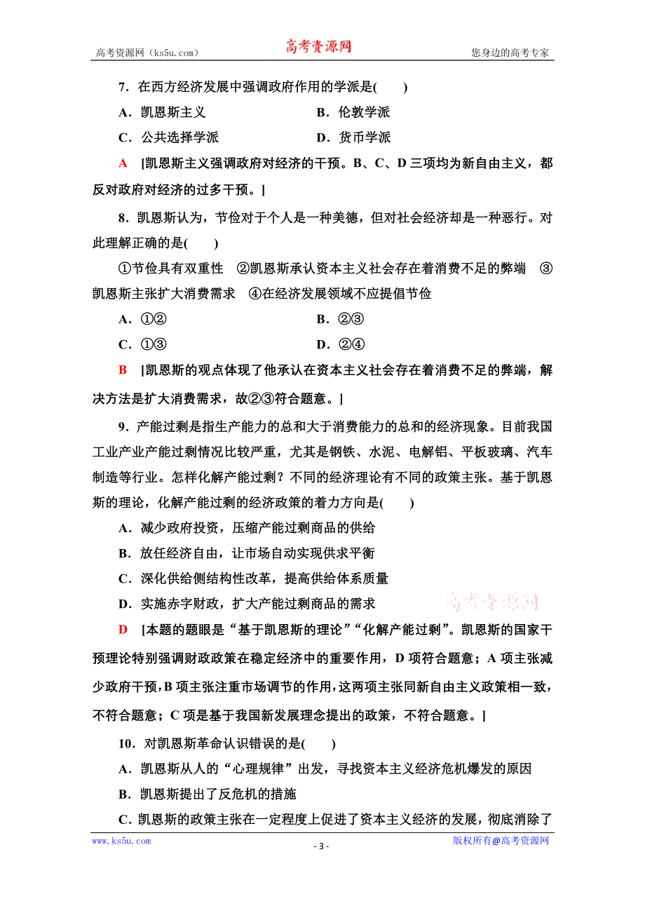 2020-2021学年人教版政治选修2专题综合测评3 现代西方国家市场经济的兴起与主要模式 WORD版含解析.doc_第3页