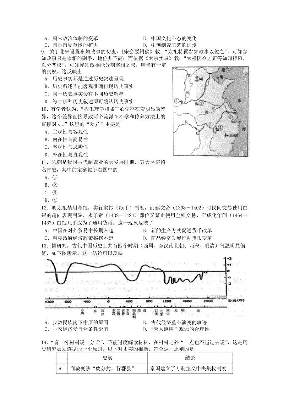 四川省德阳市2018届高三三校联合测试历史试卷 WORD版含答案.doc_第2页