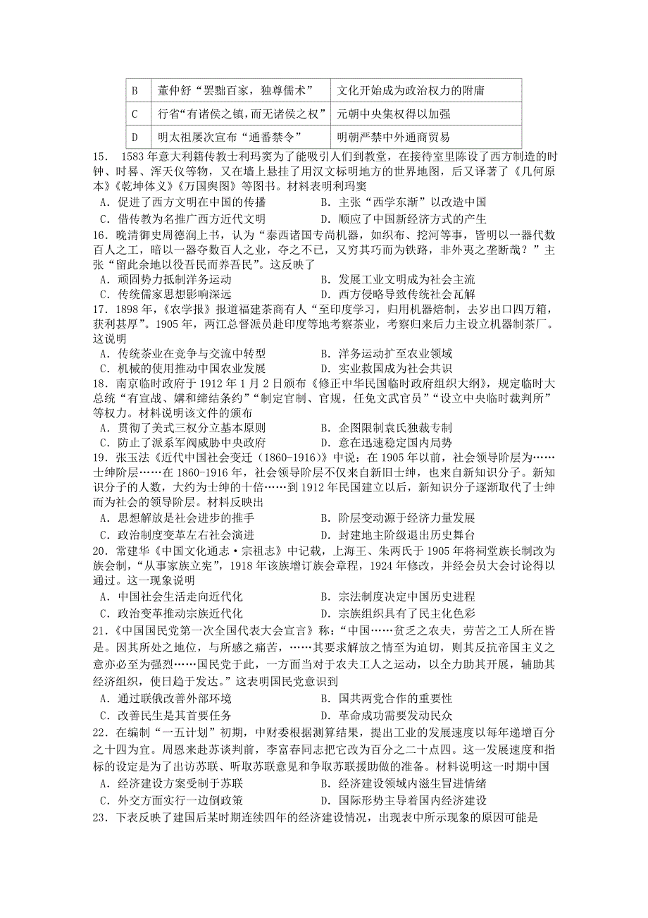 四川省德阳市2018届高三三校联合测试历史试卷 WORD版含答案.doc_第3页