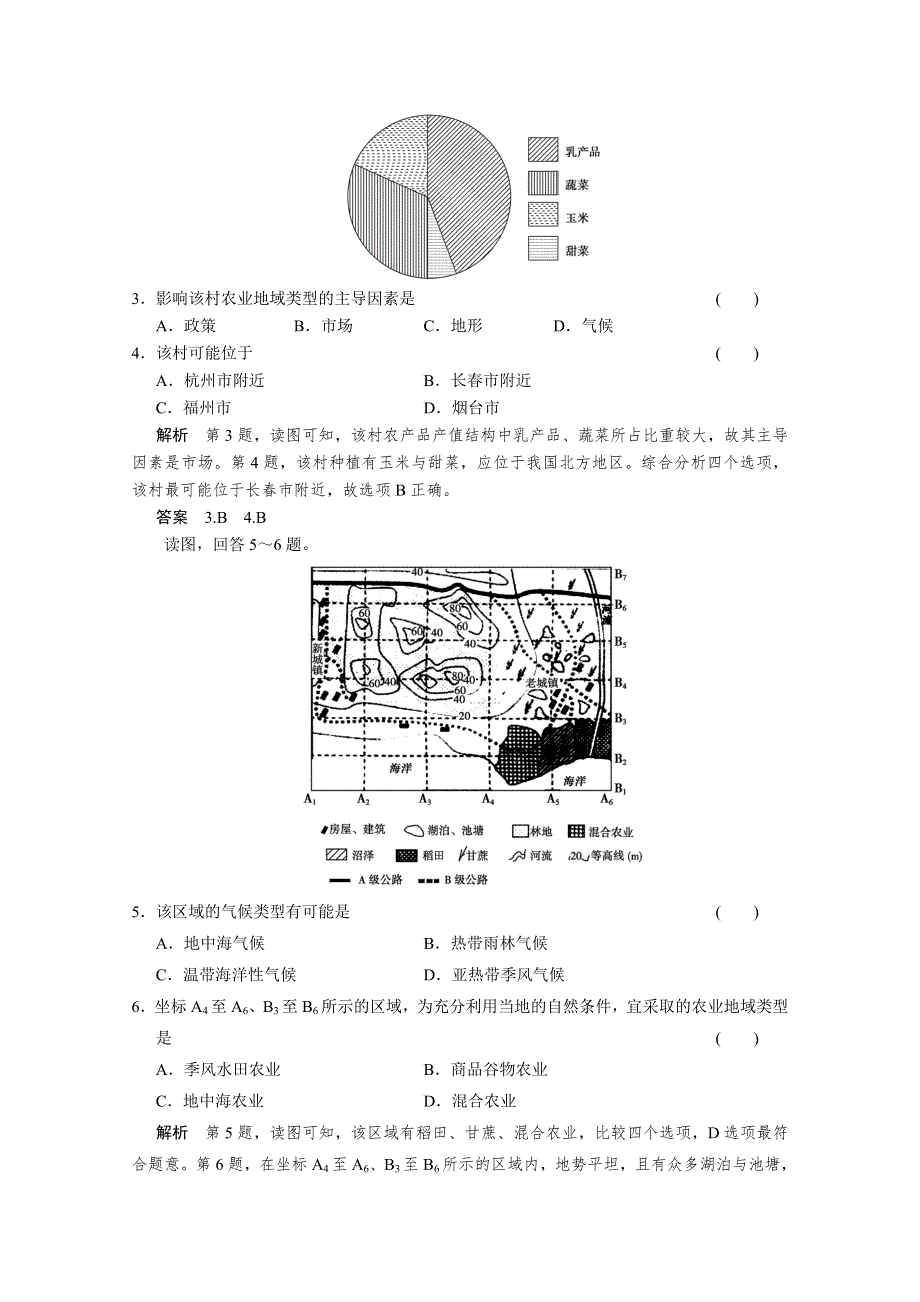 2013届高考地理总复习（第1轮）人教新课标版配套训练：必修2 第3章第1节农业的区位选择.doc_第2页