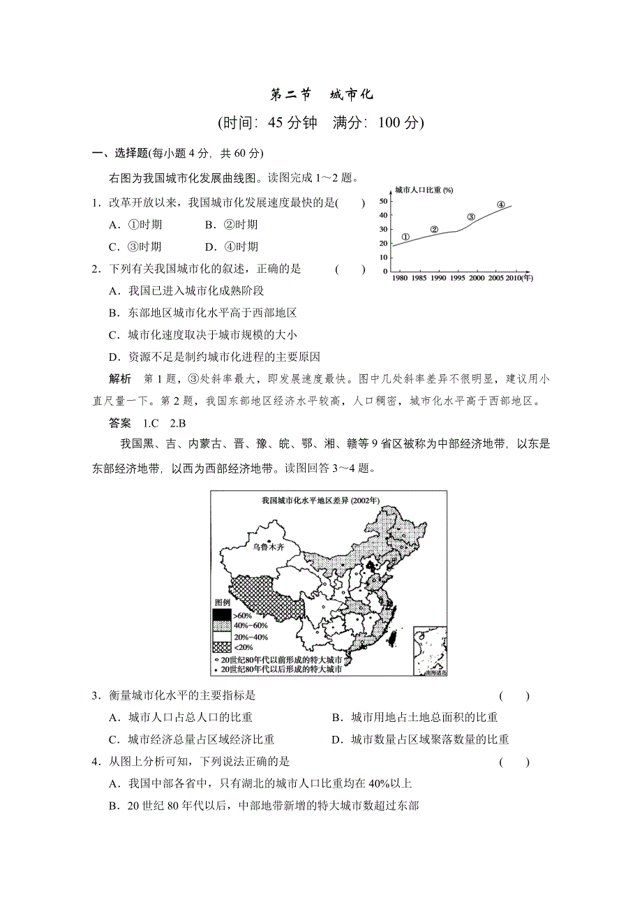 2013届高考地理总复习（第1轮）人教新课标版配套训练：必修2 第2章第2节城市化.doc_第1页