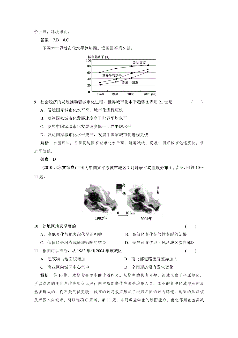 2013届高考地理总复习（第1轮）人教新课标版配套训练：必修2 第2章第2节城市化.doc_第3页