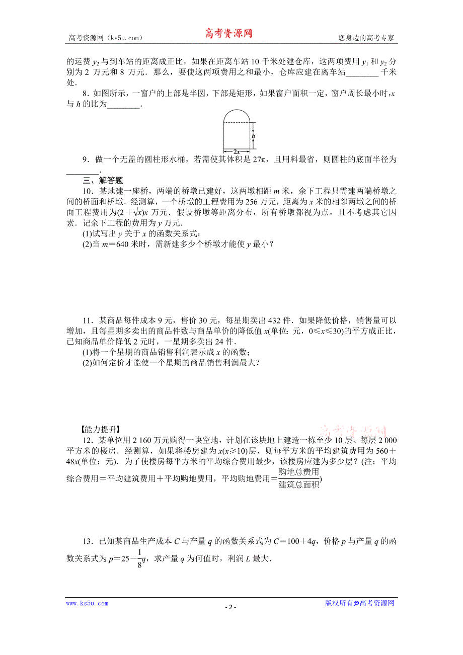 《学案导学与随堂笔记》2015-2016学年人教A版选修1-1数学《课时作业与单元检测》第三章 导数及其应用 §3.4.docx_第2页