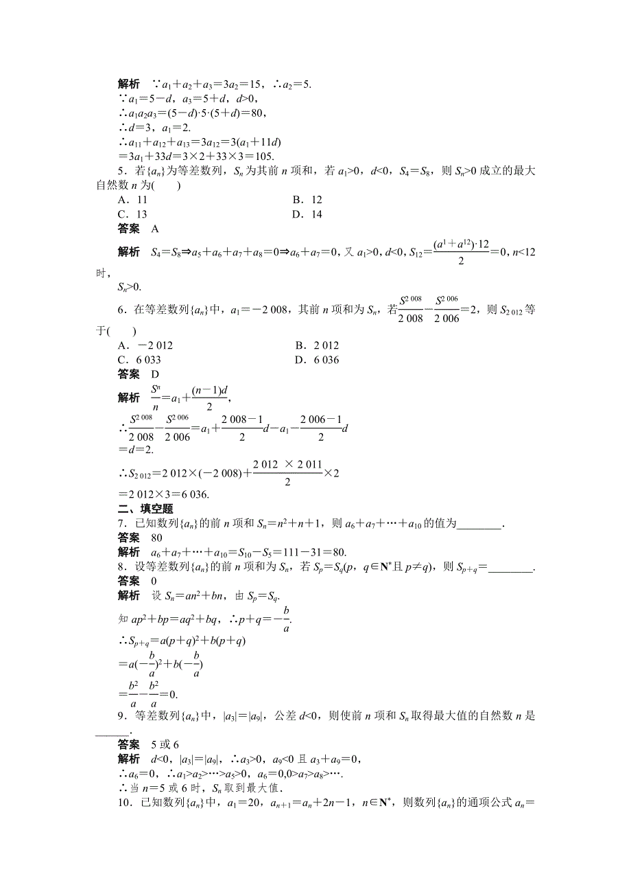 《学案导学与随堂笔记》2015-2016学年人教A版必修5数学《课时作业与单元检测》第2章 数列 习题课（1） .docx_第2页