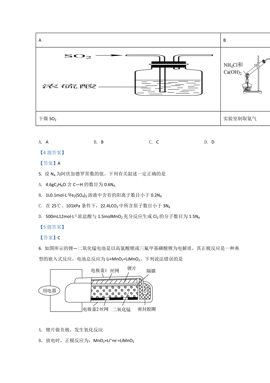 四川省德阳市2022届高三下学期第二次诊断试题（二模） 理综化学 WORD版含答案.doc_第2页