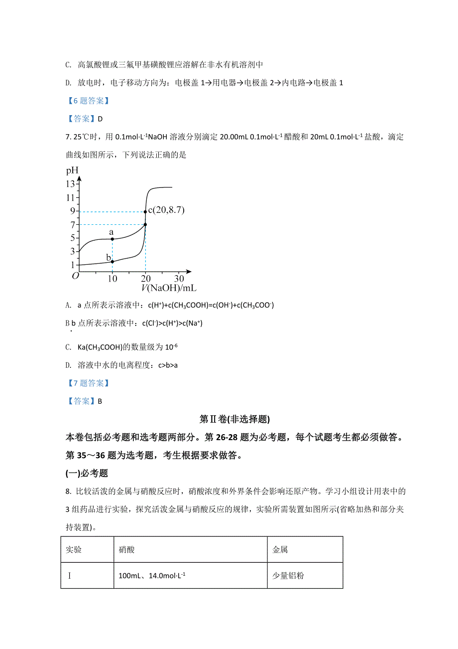 四川省德阳市2022届高三下学期第二次诊断试题（二模） 理综化学 WORD版含答案.doc_第3页