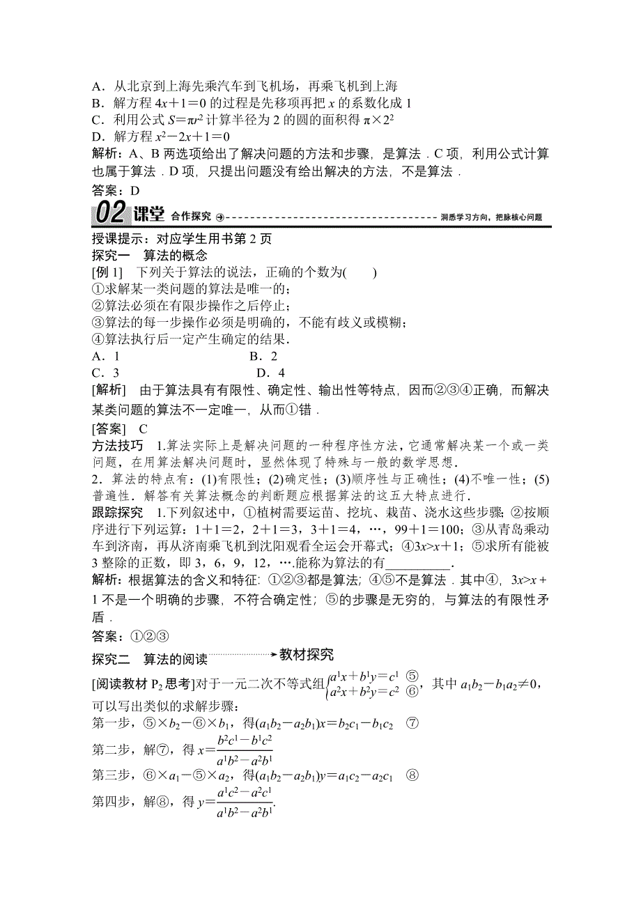 2020-2021学年人教版数学必修3配套学案：1-1-1　算法的概念 WORD版含解析.doc_第2页