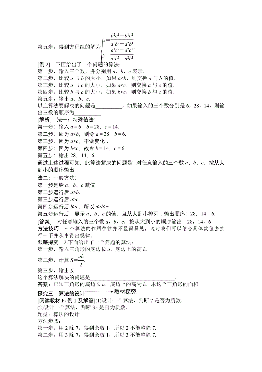 2020-2021学年人教版数学必修3配套学案：1-1-1　算法的概念 WORD版含解析.doc_第3页