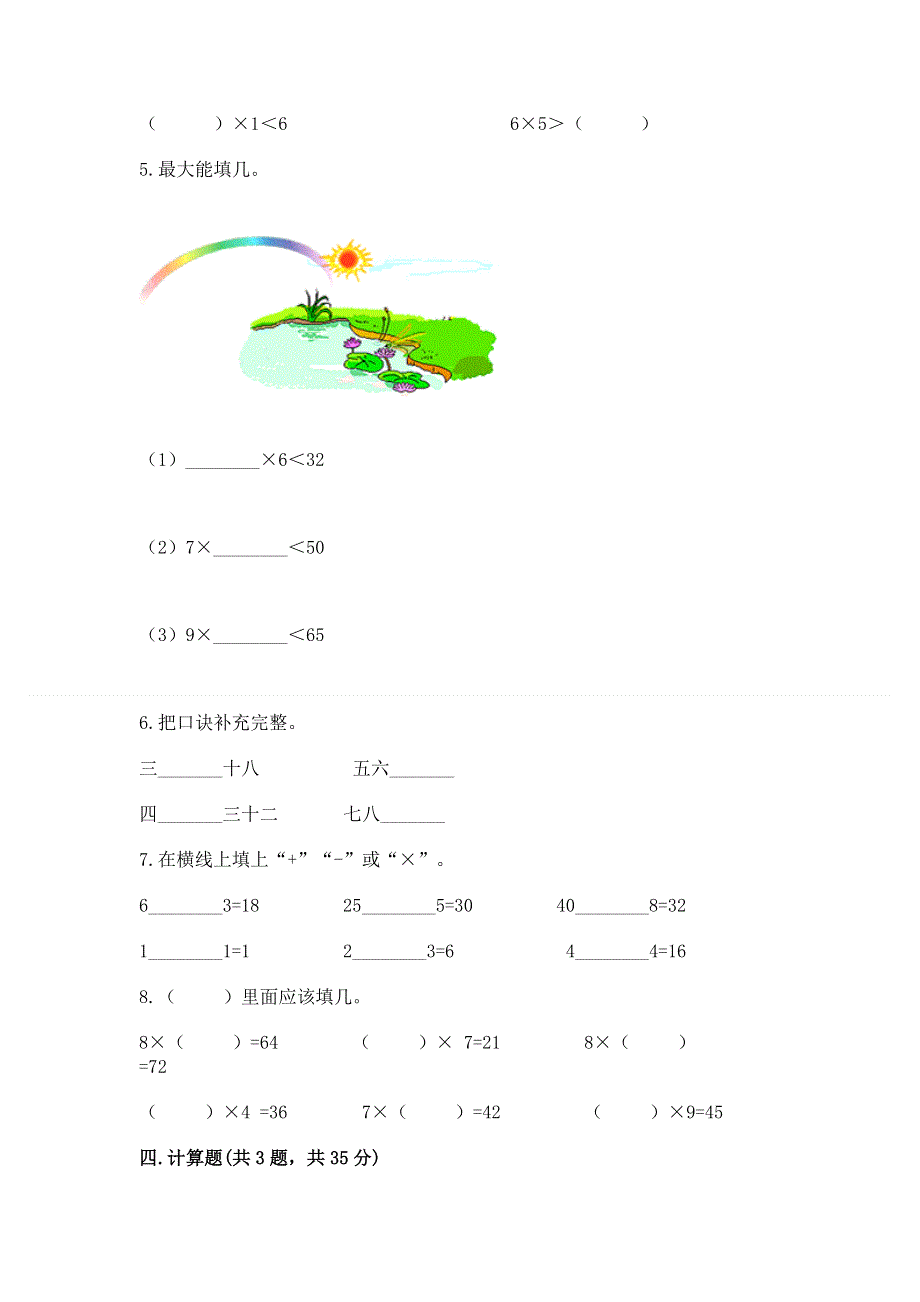 小学数学二年级《表内乘法》练习题附完整答案（有一套）.docx_第2页