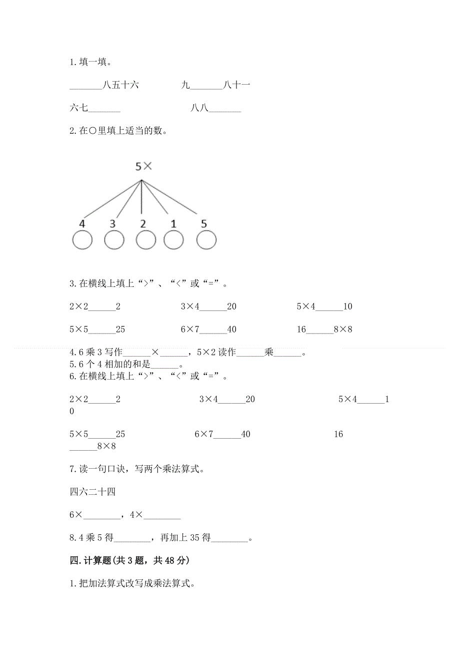 小学数学二年级《表内乘法》练习题附完整答案【网校专用】.docx_第2页