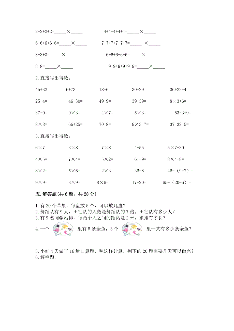 小学数学二年级《表内乘法》练习题附完整答案【网校专用】.docx_第3页