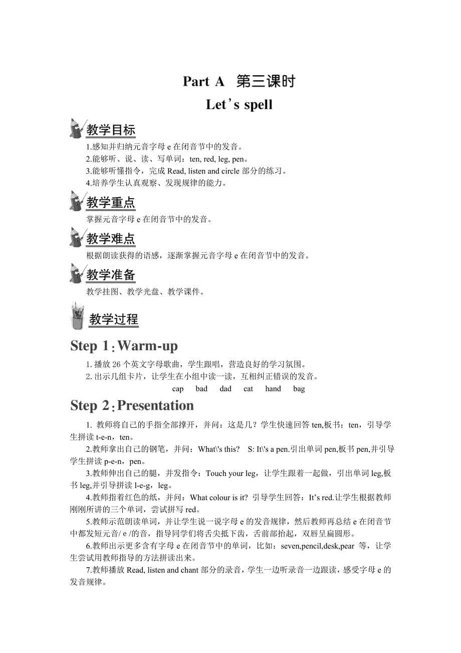 2022三年级英语下册 Unit 2 My family Part A 第三课时教案1 人教PEP.doc_第1页