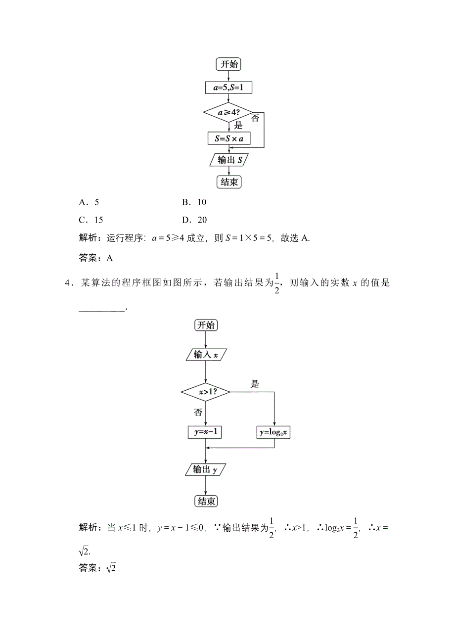 2020-2021学年人教版数学必修3配套训练：1-1-2 第2课时　条件结构 WORD版含解析.doc_第2页