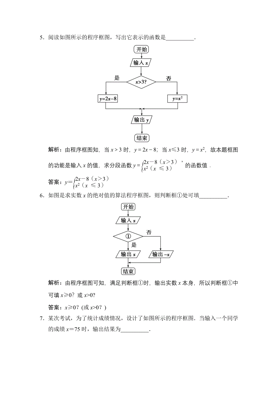 2020-2021学年人教版数学必修3配套训练：1-1-2 第2课时　条件结构 WORD版含解析.doc_第3页