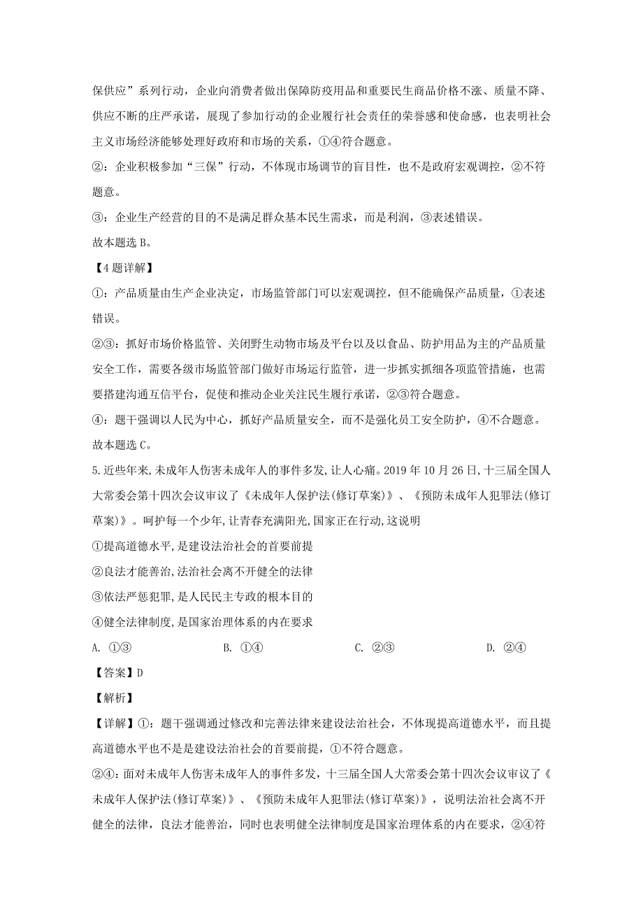 四川省德阳市2020届高三政治“二诊”试题（含解析）.doc_第3页