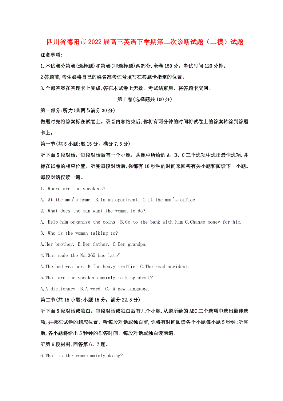 四川省德阳市2022届高三英语下学期第二次诊断（二模）试题（无听力）.doc_第1页