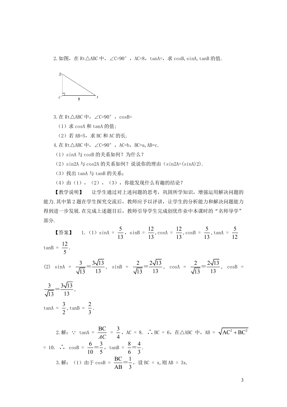 人教九下第28章锐角三角函数28.1锐角三角函数28.1.2余弦正切函数教学设计.doc_第3页