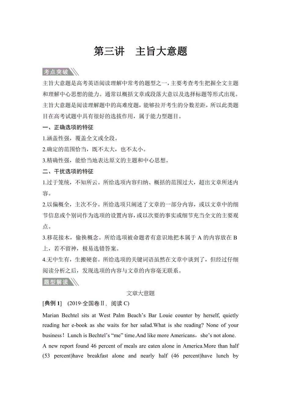 2020届江苏高考英语二轮复习专题突破（教师用书）：专题三 阅读理解第三讲 主旨大意题 WORD版含答案.doc_第1页