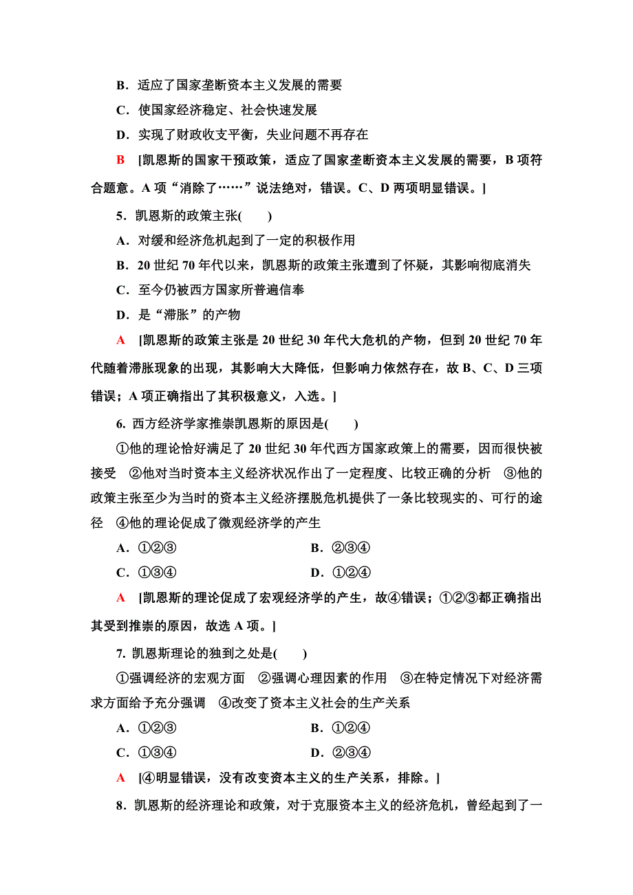 2020-2021学年人教版政治选修2课时分层作业：3-2凯恩斯革命 WORD版含解析.doc_第2页