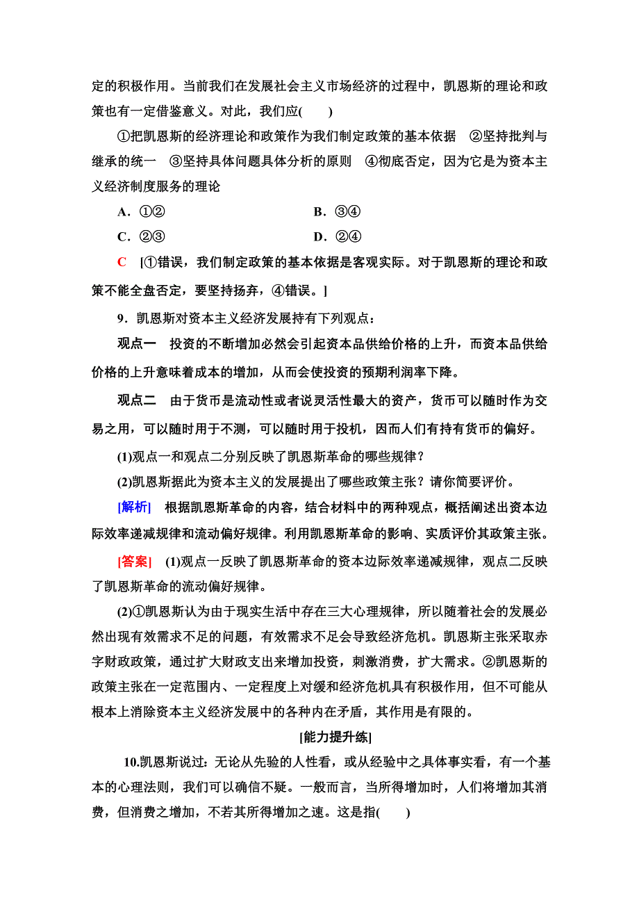 2020-2021学年人教版政治选修2课时分层作业：3-2凯恩斯革命 WORD版含解析.doc_第3页