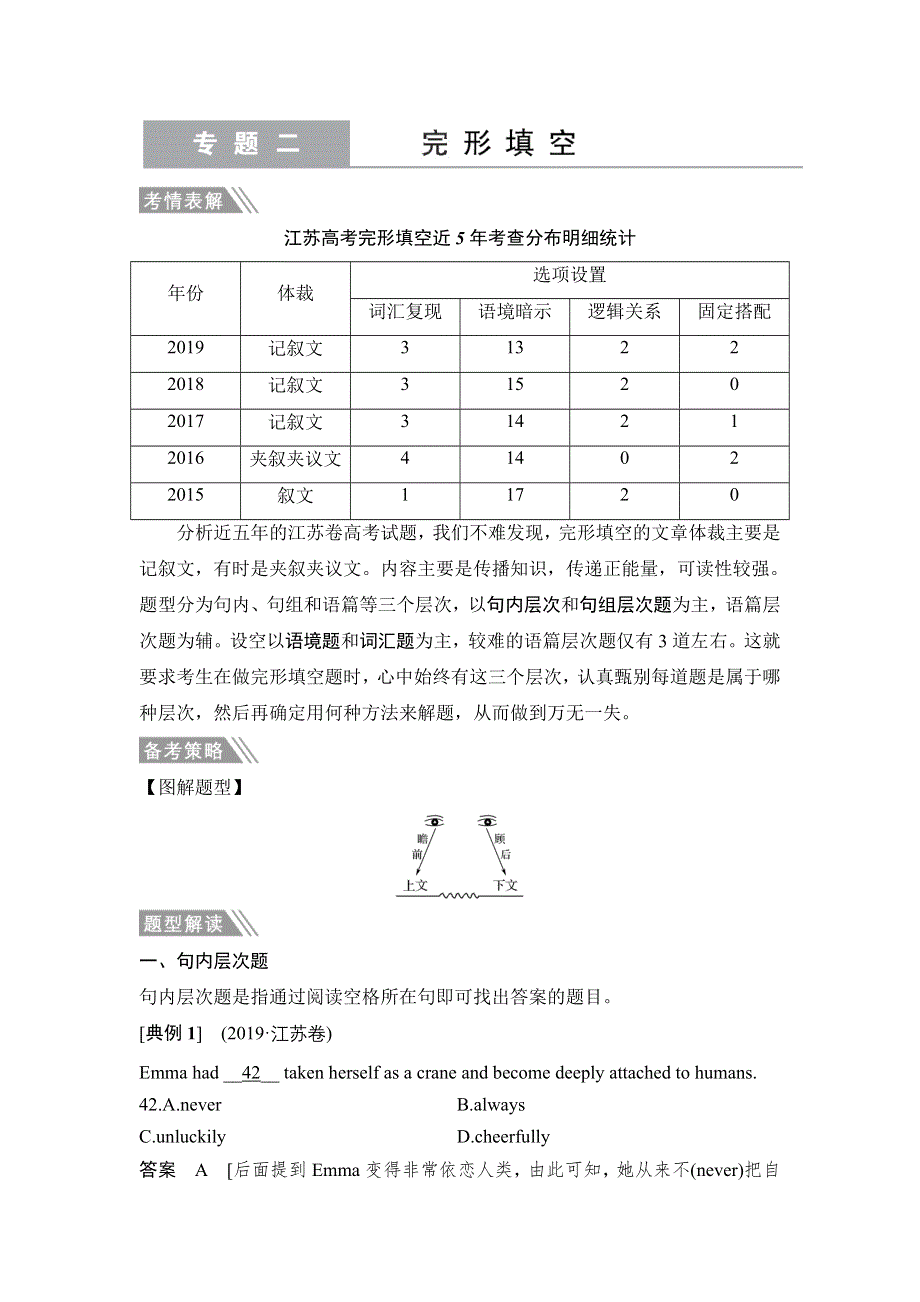 2020届江苏高考英语二轮复习专题突破（教师用书）：专题二 完形填空第一讲 词汇复现 同现 WORD版含答案.doc_第1页