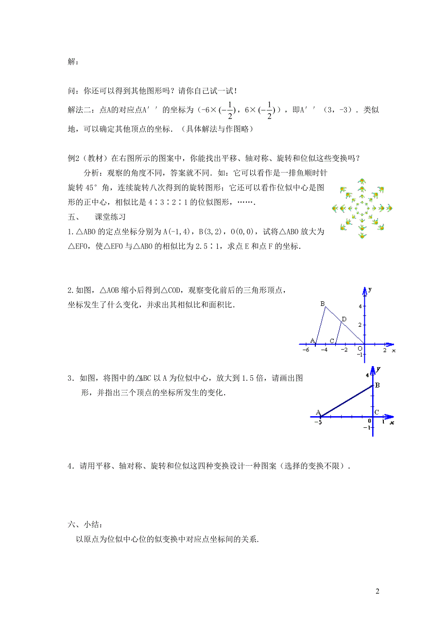 人教九下第27章相似27.3位似27.3.2平面直角坐标系中的位似变换教案.doc_第2页