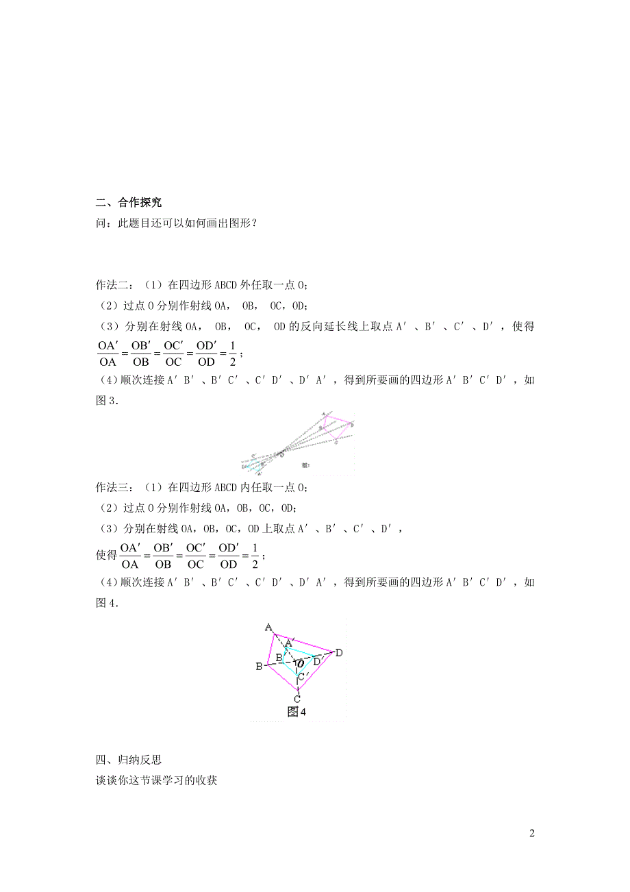 人教九下第27章相似27.3位似27.3.1位似图形学案.doc_第2页