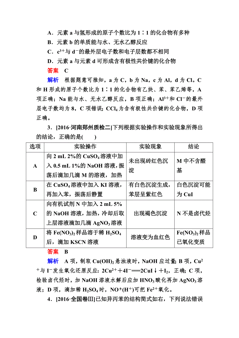 2018届高考化学大一轮复习检测：2018年高考复习全程测评卷2 WORD版含解析.DOC_第2页