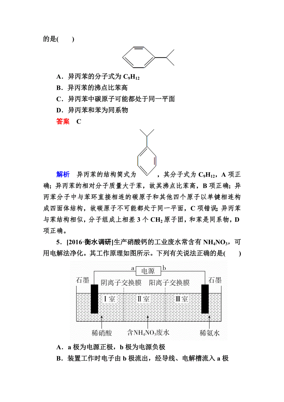 2018届高考化学大一轮复习检测：2018年高考复习全程测评卷2 WORD版含解析.DOC_第3页