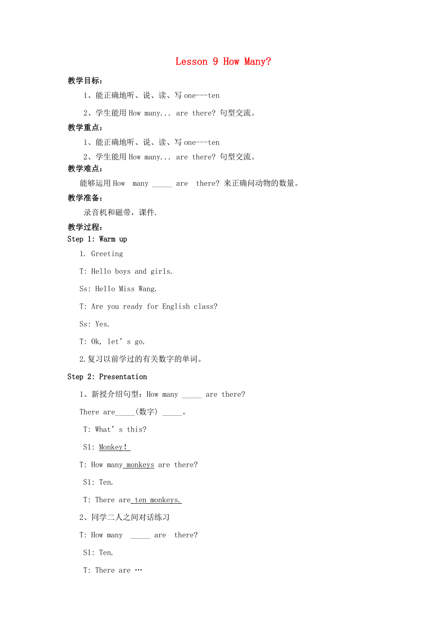 2022三年级英语下册 Unit 2 Animals at the Zoo Lesson9 How Many教案 冀教版（三起）.doc_第1页