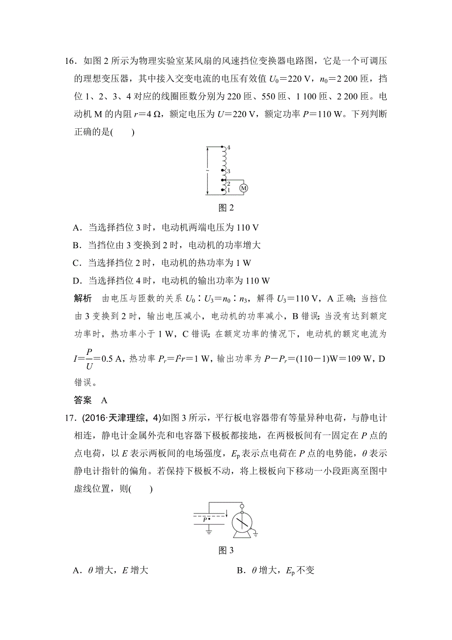 《创新设计》2017届高考物理二轮复习（全国通用）选择题模拟小卷（一） WORD版含答案.doc_第2页