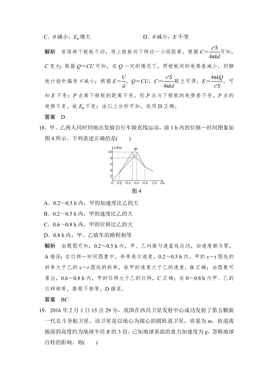 《创新设计》2017届高考物理二轮复习（全国通用）选择题模拟小卷（一） WORD版含答案.doc_第3页