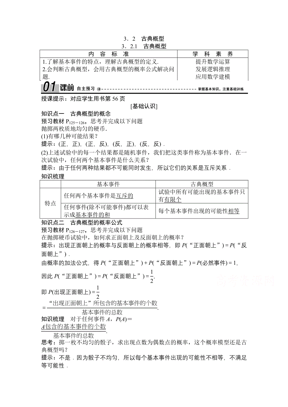 2020-2021学年人教版数学必修3配套学案：3-2-1　古典概型 WORD版含解析.doc_第1页