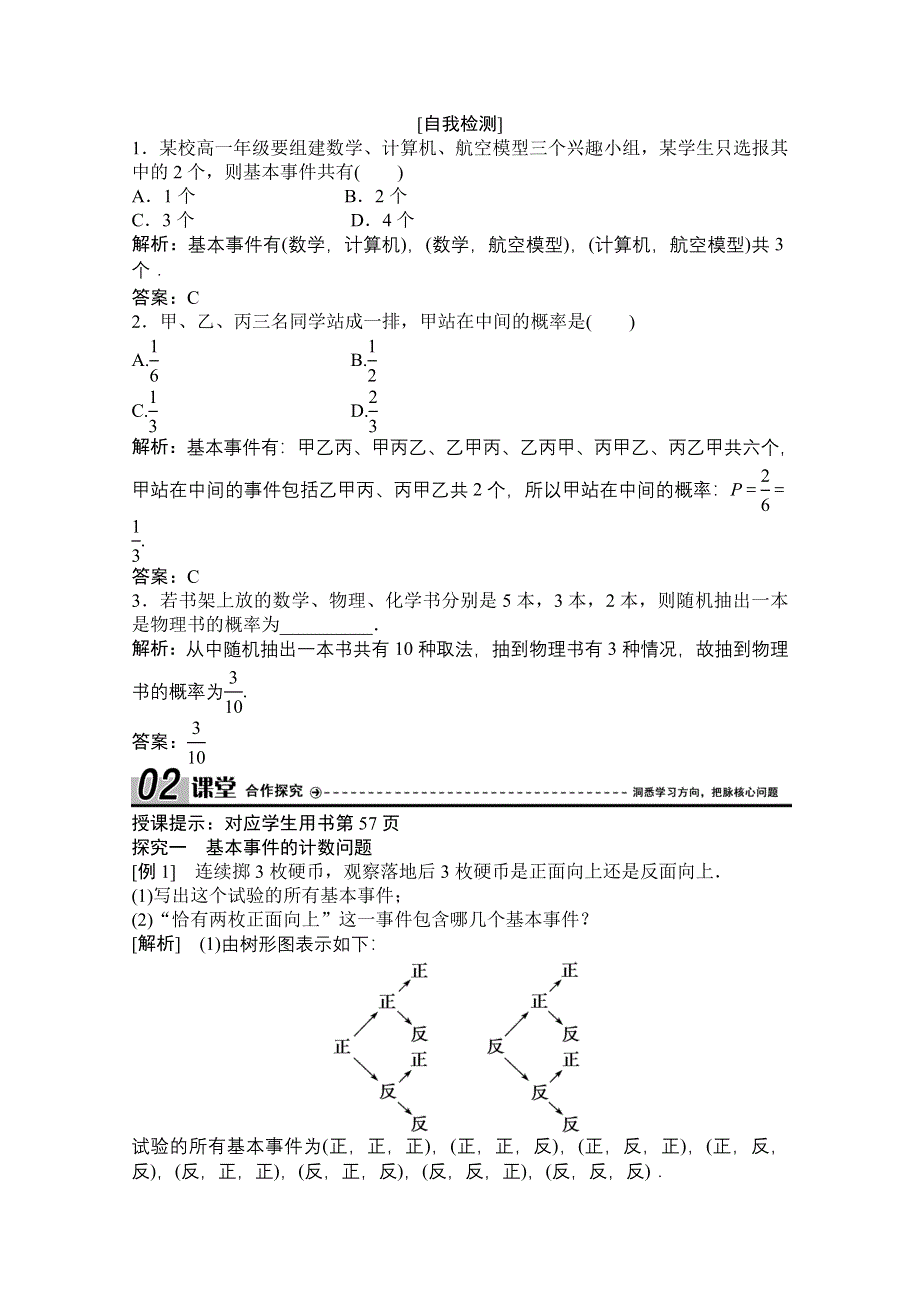 2020-2021学年人教版数学必修3配套学案：3-2-1　古典概型 WORD版含解析.doc_第2页