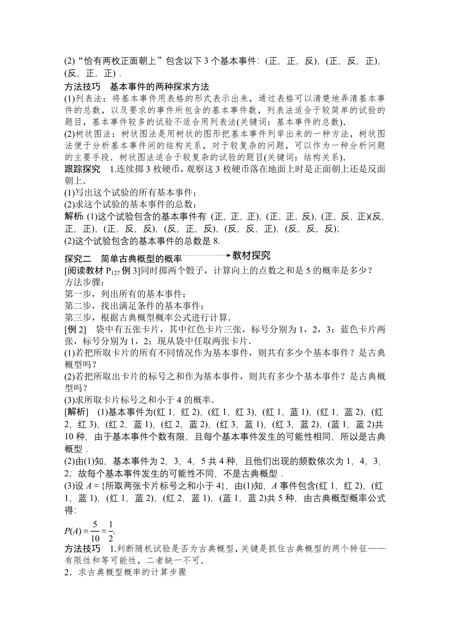 2020-2021学年人教版数学必修3配套学案：3-2-1　古典概型 WORD版含解析.doc_第3页