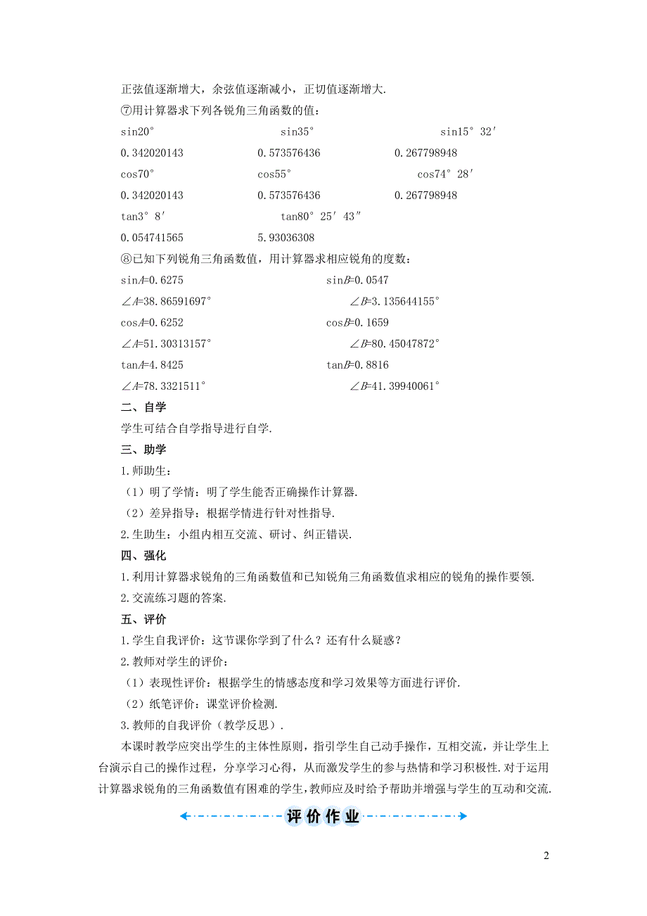 人教九下第28章锐角三角函数28.1锐角三角函数28.1.4一般角的三角函数值学案.doc_第2页