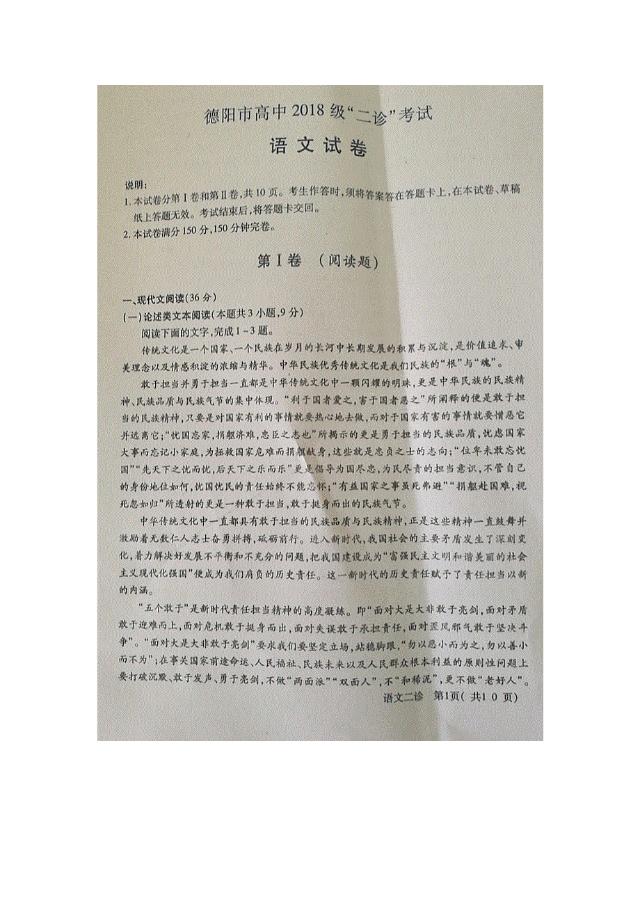 四川省德阳市2021届高三下学期4月第三次诊断性考试（三诊）语文试题 图片版含答案.doc_第1页