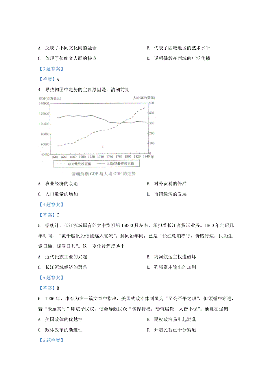 四川省德阳市2022届高三历史下学期第二次诊断（二模）试题.doc_第2页