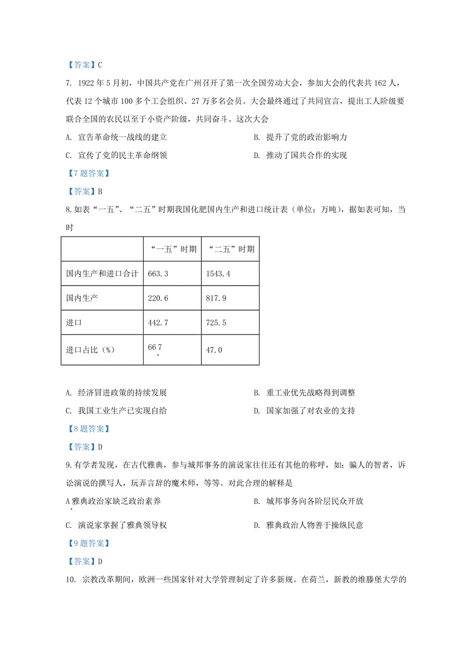 四川省德阳市2022届高三历史下学期第二次诊断（二模）试题.doc_第3页